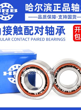 哈尔滨角接触配对轴承7218 7219 7220 7221 7222 7224 ACTA P5 P4