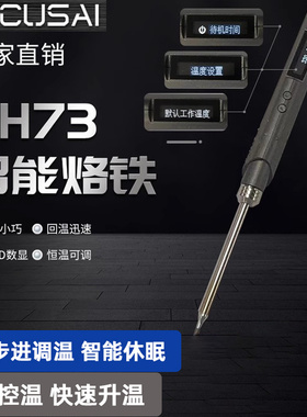 65W 12-24V SH73智能电烙铁带B2焊头焊接工具 OLED数显可调温