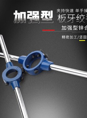 圆板牙架子元板牙绞手攻丝器圆板牙扳手铰手攻丝器绞杠M14/16/18