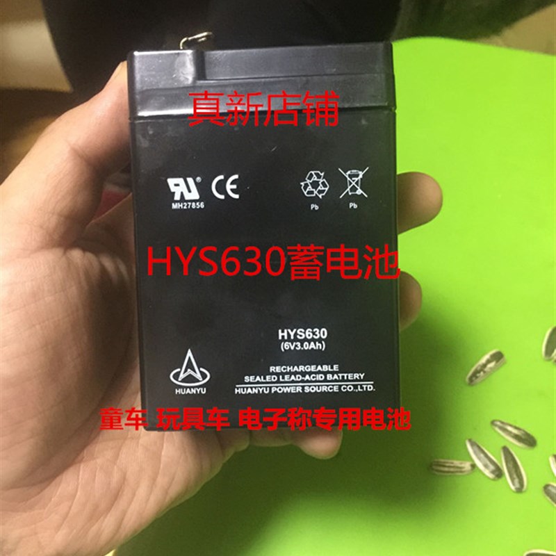HUANYU蓄电池 HYS630 (6V3.0Ah)玩具车 电子称 童车用蓄电池