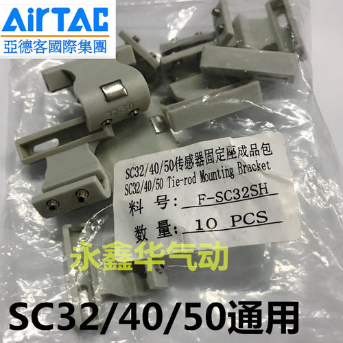 AIRTAC亚德客SC磁性开关固定座F-SC32/40/63/80/100/125/160/50SH