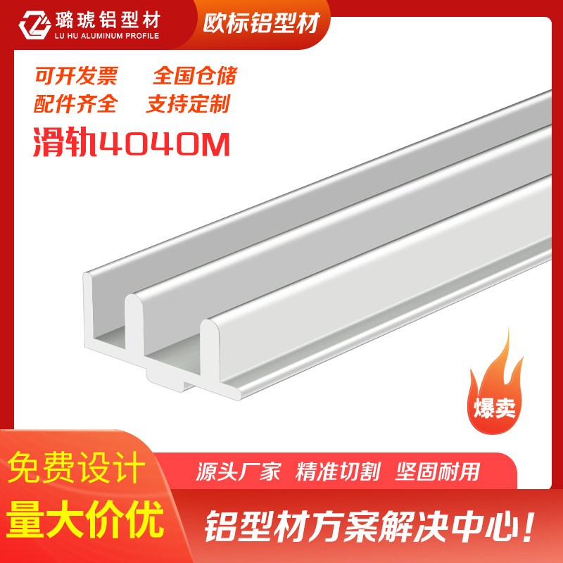 定制加工工业铝合金型材直线滑轨滑道型材滑轨4040M