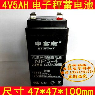 4V5AH电子秤通用电瓶电子称专用台秤铅酸蓄电池4V4.5AH/20HR6V5AH