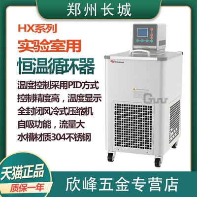 郑州长城科工贸 HX-1005/2015/3010/4015恒温循环器实验室
