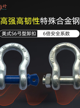 美式卸扣模锻S6级BWG209U型吊环卡扣锁扣G2130马蹄形弓型螺母35吨