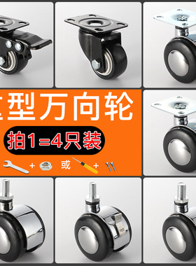 通用转椅轮子电脑办公椅子配件万向轮轱辘脚轮小平板推车滑轮静音