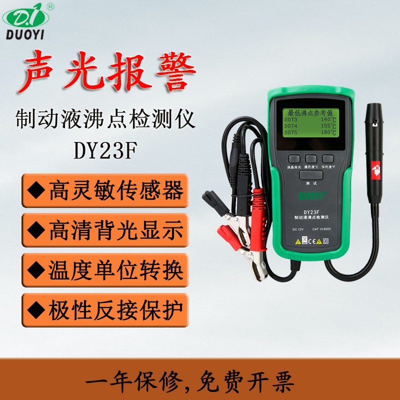 多一汽车刹车油沸点检测仪制动液检测笔水分刹车油更换机DY23F