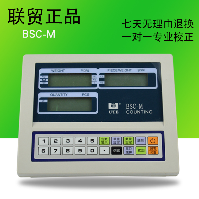 厦门联贸 BSC-M型号电子秤仪表头 工业电子计数计重 台秤显示器
