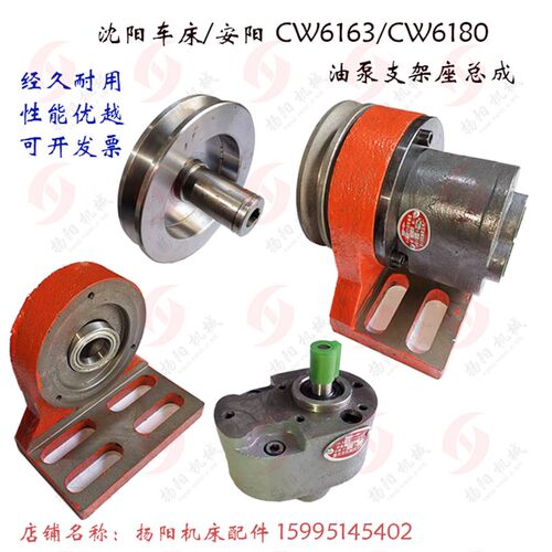 沈阳机床 CW6163B CW6180B 油泵支架总成 CB-B6F 总成 皮带轮支架