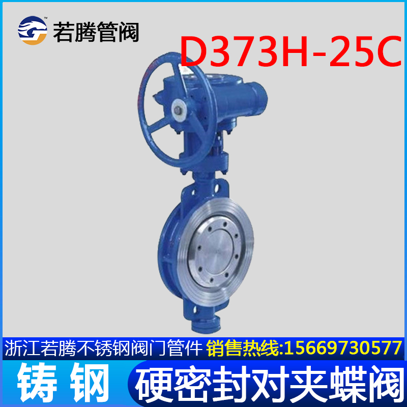D373H-25C铸钢硬密封三偏心多层次对夹式蝶阀 高温蒸汽涡轮碟阀门