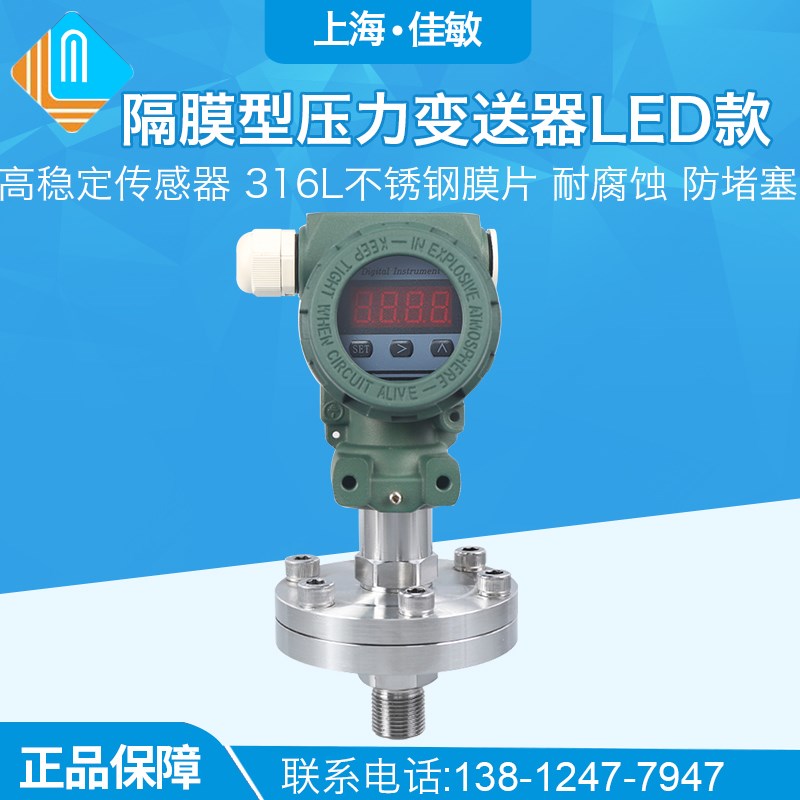 PCM400F 隔膜式防腐压力变送器 4-20mA 数显膜片式压力变送器