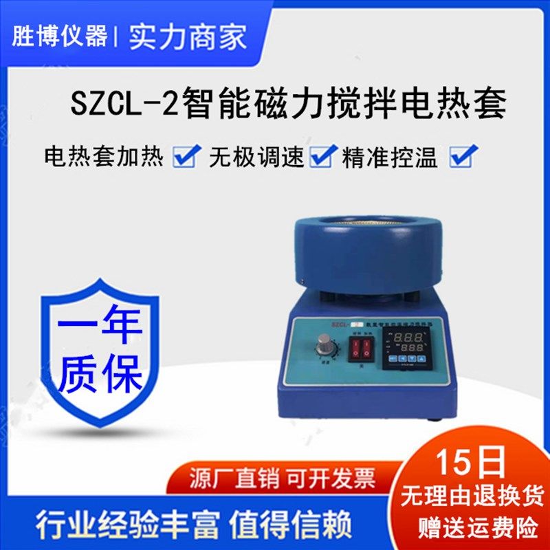 SZCL-2数显智能控温磁力搅拌器电热套实验室加热磁力搅拌器500ml,清洗/食品/商业设备,洗车机,淘宝优惠券,粉丝福利购,淘宝优惠卷