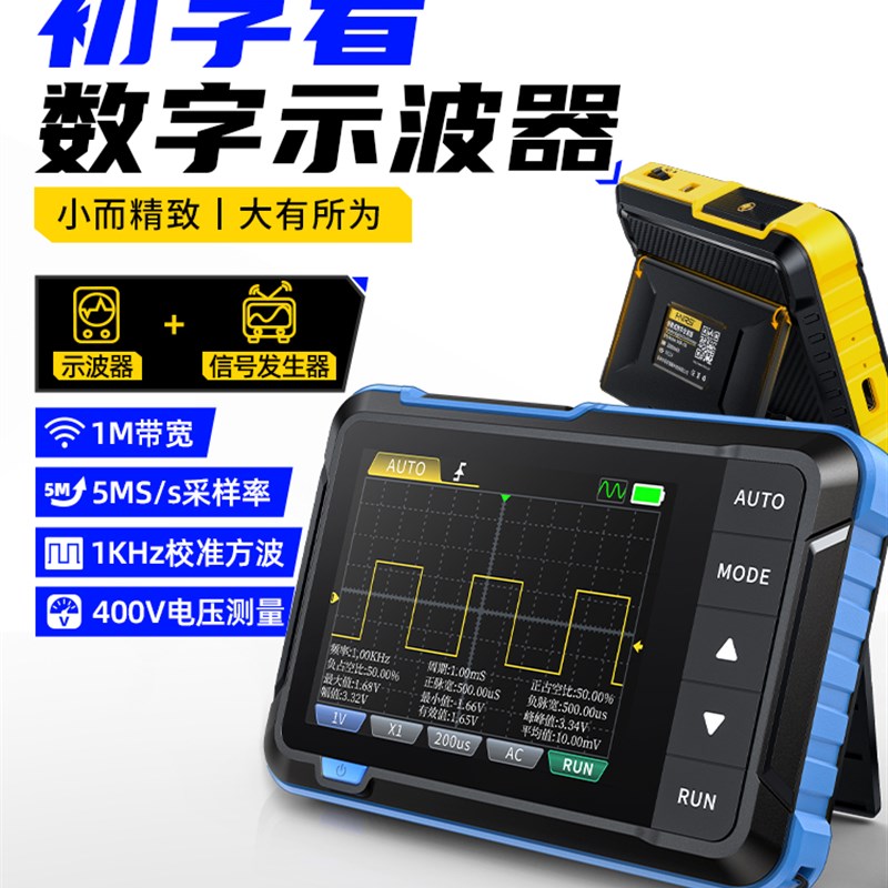 fnirsi手持小型数字示波器二合一多功能便携迷你信号发生器1M带宽