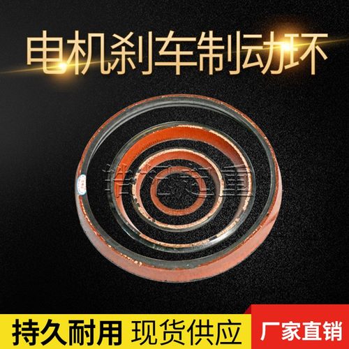 起重机葫芦电机风叶制动环/刹车环 0.2-13KW锥刹/平刹电机刹车环