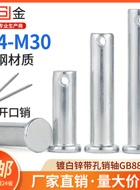 镀锌GB882销轴 定位销 T型平头带孔圆柱销 销钉M4M5M6M8M10M12