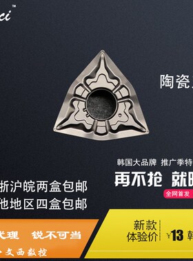 FENCI/韩国锋瓷 数控刀片 陶瓷 WNMG080404-TS  VC1000钢件光洁度