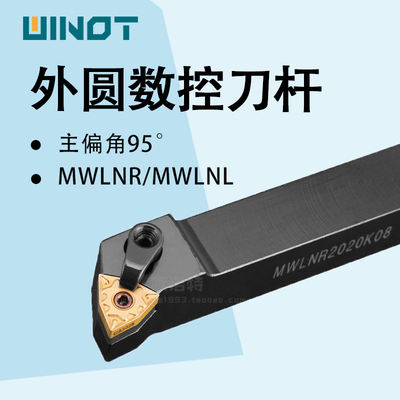 数控车刀复合式外圆刀杆95度MWLNR2020K08/2525M08桃形端面割刀机