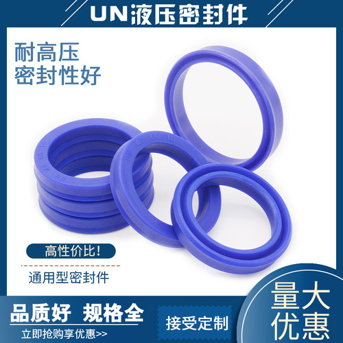 活塞UN型密封圈孔轴两用气缸油缸防尘液压油封密封件耐高压聚氨酯