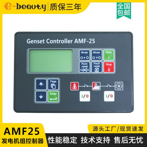 AMF20  AMF25控制器 柴油发电机组零部件 液晶显示屏控制面板模块