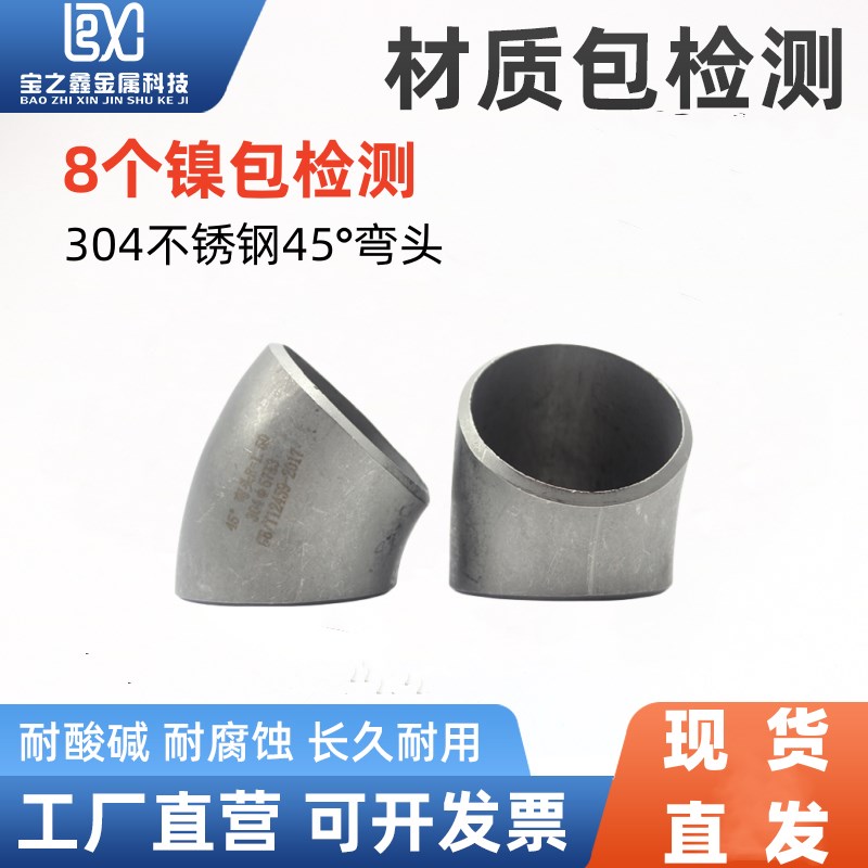 304不锈钢45度弯头工业焊接无缝弯头57工业冲压弯管108-273