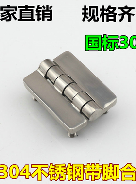 奔艺 304不锈钢柜门合页 机床电柜设备工业铰链 带螺杆螺丝脚合页
