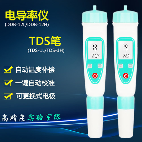 齐威电导率检测笔电充款TDS水质测试笔EC计电解器饮用导电检测笔