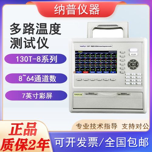 纳普多通道温湿度记录仪130T-8/16/24/64通道高精度无纸记录仪