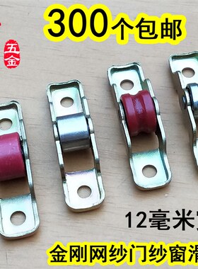 纱窗小滑轮60/66推拉移门窗滚针轮子铝合金金刚网纱窗尼龙单平轮