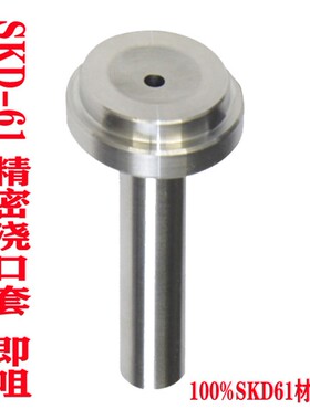 精品加硬SKD61B型浇口套注塑模具进胶口唧嘴射嘴灌嘴料口12 10 8