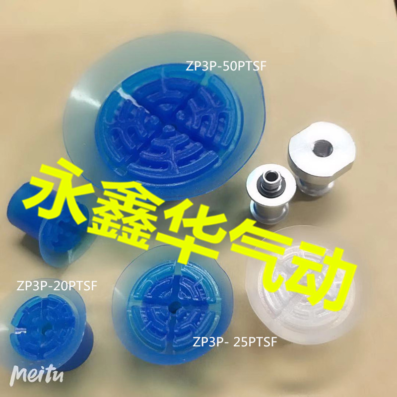 SMC真空吸盘 ZP3P-20PTSF ZP3P- 25PTSF 内外牙m5  ZP3P- 50PTSF