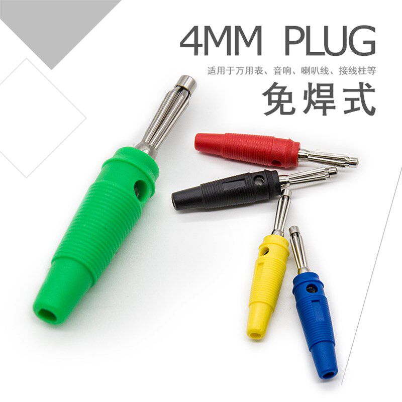 万用表测试插头4mm香蕉插头铜高压banana插头20A大电流七针免焊