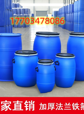 加厚蓝色油桶200L升桶法兰桶化工塑料桶柴油桶120KG大容量废液桶