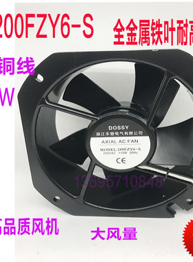 200FZY6-S200FZY8-S小型工频轴流风机散热风扇110W220V铁叶耐高温