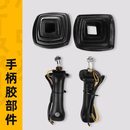 挖掘机玉柴徐工龙工力士乐雷沃55 60 65 75 80驾驶室操纵杆手柄胶