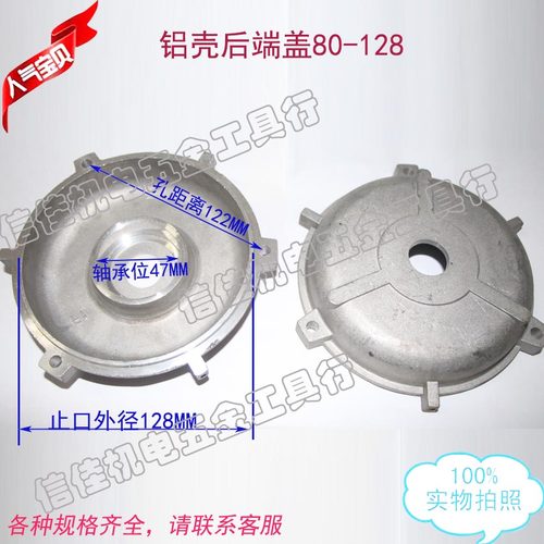 铝壳电机前/后端盖铝门盖JW80-128 550W 750W 1.1KW YS80单相后盖