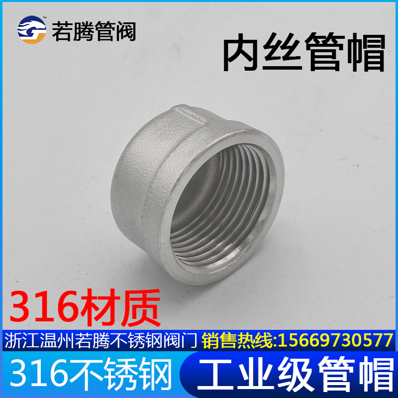 316L铸造不锈钢管帽闷盖 内丝堵头丝扣接头4分6分2寸DN15 DN20 25