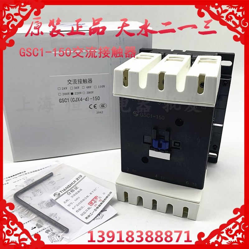 原装天水213交流接触器GSC1-(CJX4-d)-150d 110VAC220V380V150A