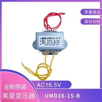 MEIXING 变压器 UMD16-15-B 220V转16.5V 15W 消防控制箱主板电源