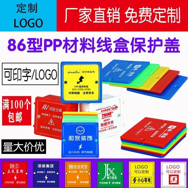线路暗盒保护盖板pvc塑料开关插座线盒盖装修电路面板盖子包