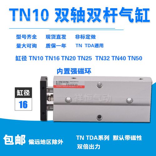 TDA双轴双杆气动气缸TN16*10x15/20/30/40/50/75/80/90/100S 150