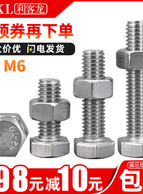 m6 304外六角螺丝螺母二组合不锈钢螺栓螺钉长螺丝杆带母加长螺杆