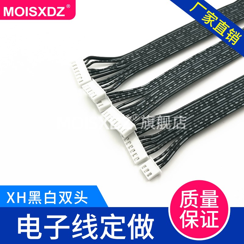 XH2.54MM黑白色双头电子线端子线黑白排线连接线2/4/6/10/12/20P
