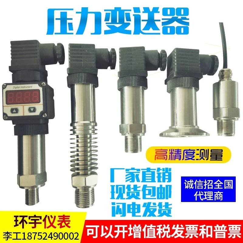 扩散硅压力变送器4-20mA传感器高精度带数显水压气压液压恒压供水