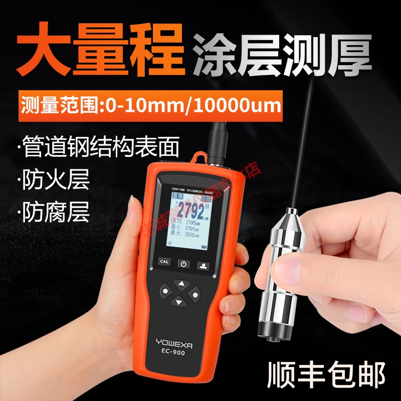 涂层测厚仪铁铝两用高精度防火防腐大量程油漆厚度测试宇问EC900