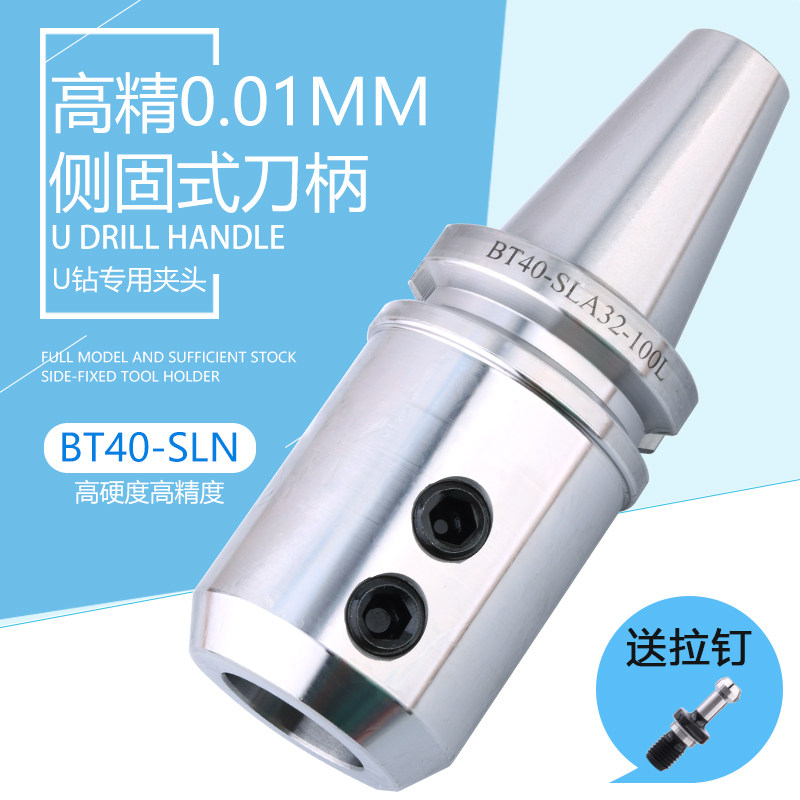 数控高精度侧固氏BT50 BT40-SLN 20 25 32 40U钻快速钻专用刀柄