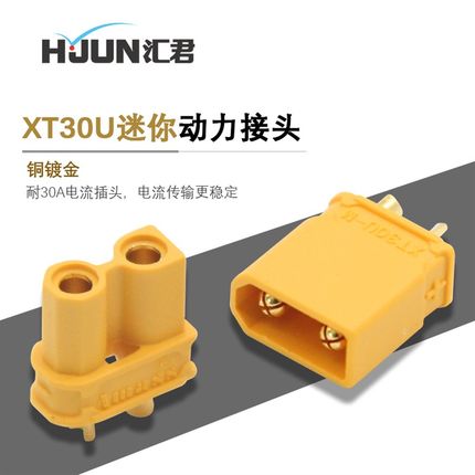 连接器XT30U插锂电池插头航模接口全铜镀金香蕉插头对焊接