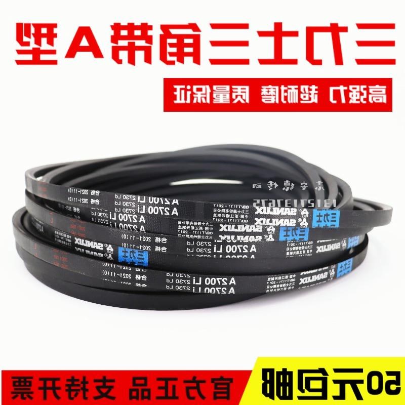 三力士三角皮带A4343Li A4350 A4369 A4394 A4400 A4420传动带A型