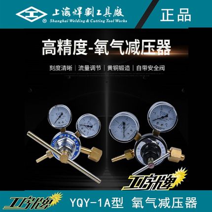 工字牌氧气减压器YQY-1A-08氧气减压阀氧气表减压器气瓶减压气体