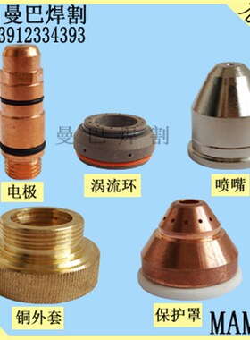 原厂200A电极231020喷嘴喷口232020 九HC-2003割枪配件