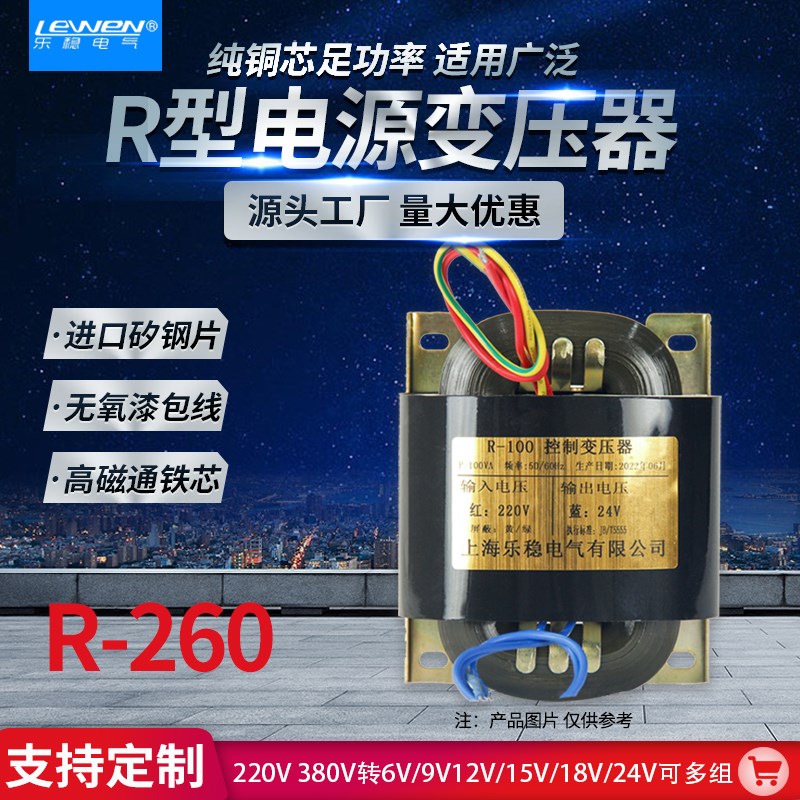 乐稳R型R260变压器300w输出双30v15v9v全铜220V前级100v24v36v52V